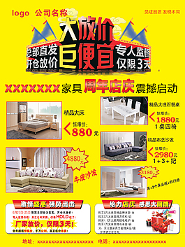 特价家具