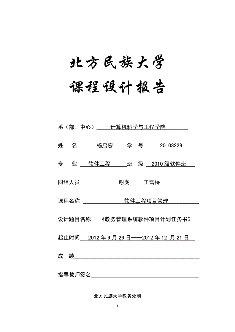教务系统软件项目管理报告