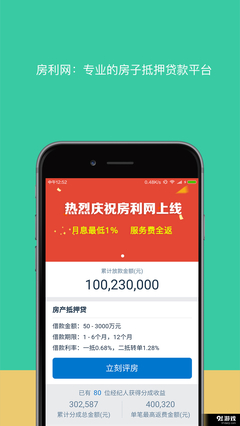 房产抵押贷平台