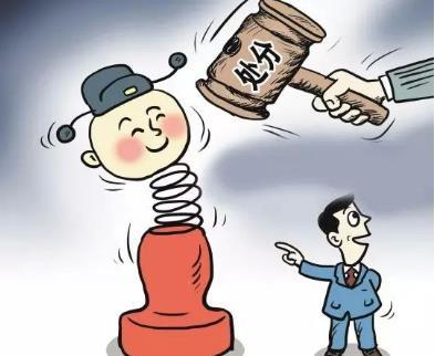党纪处分解除