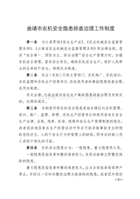 农机管理条例