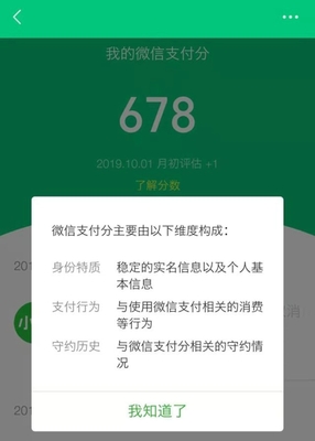 微信个人借款