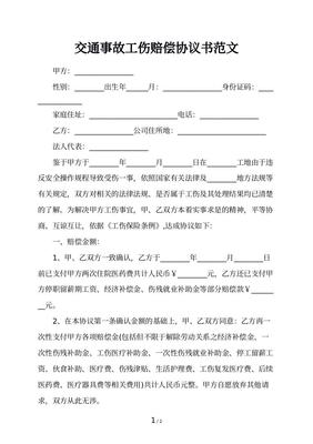 车辆事故赔偿协议书