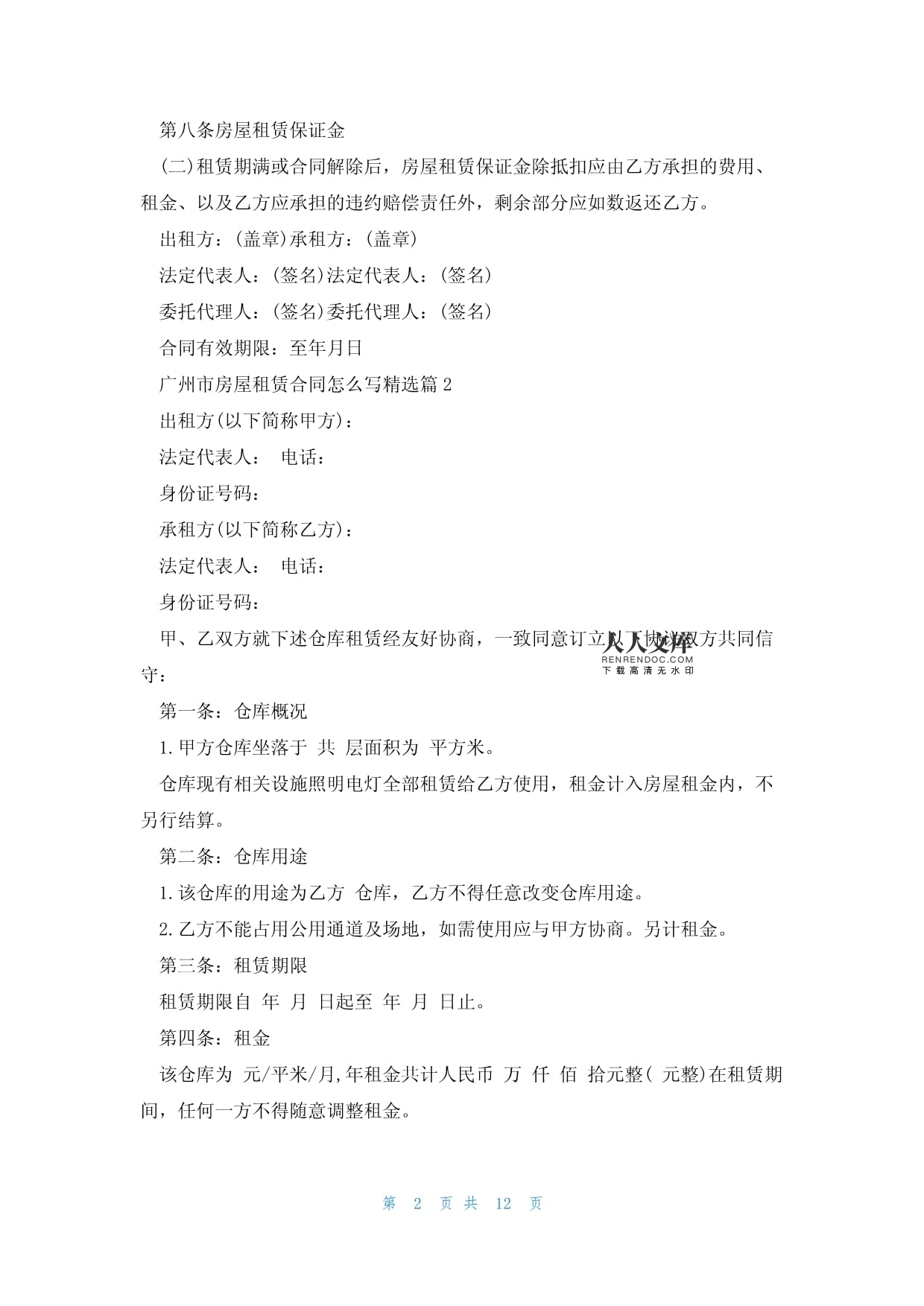解除租房合同怎么写