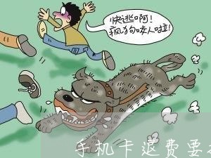 合约卡注销违约金多少