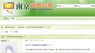 南京网络问政平台