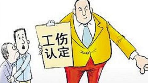 劳动法关于工伤的规定