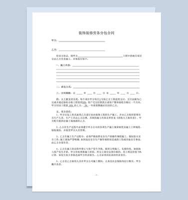 室内装修合同范本