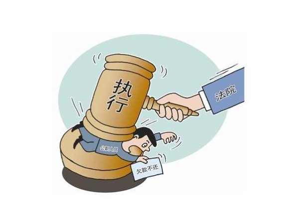 仲裁执行