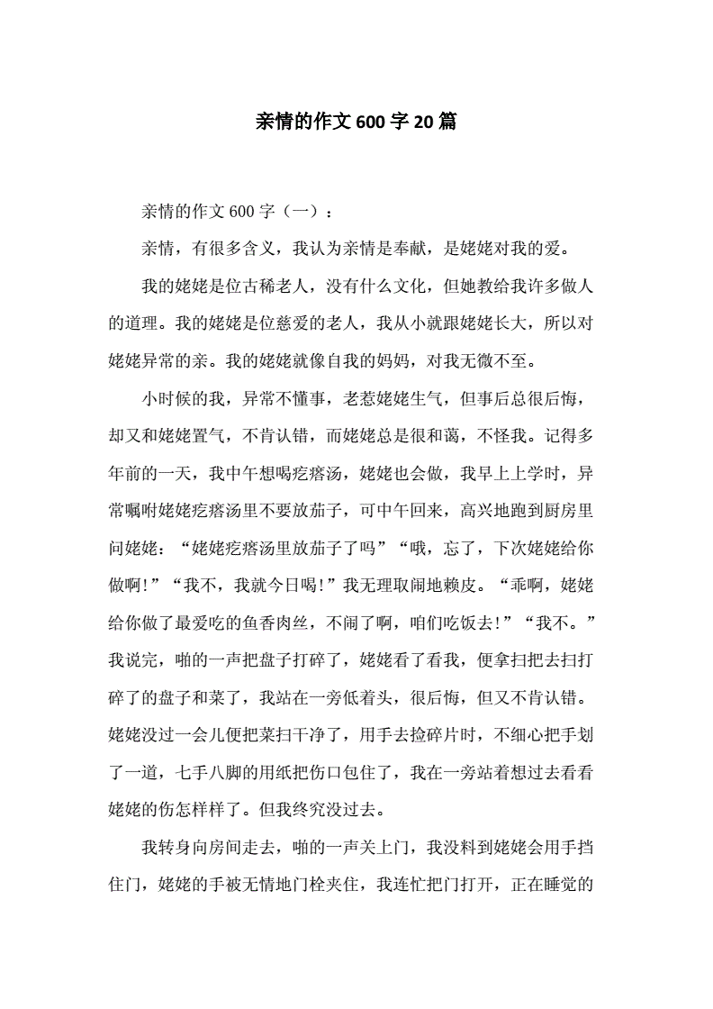 和亲情有关的作文600字作文开头怎么写