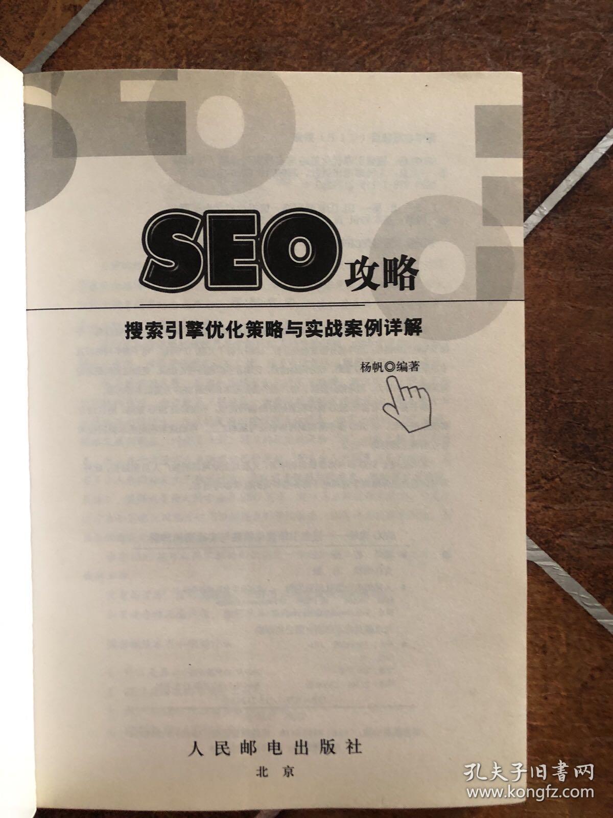 SEO攻略