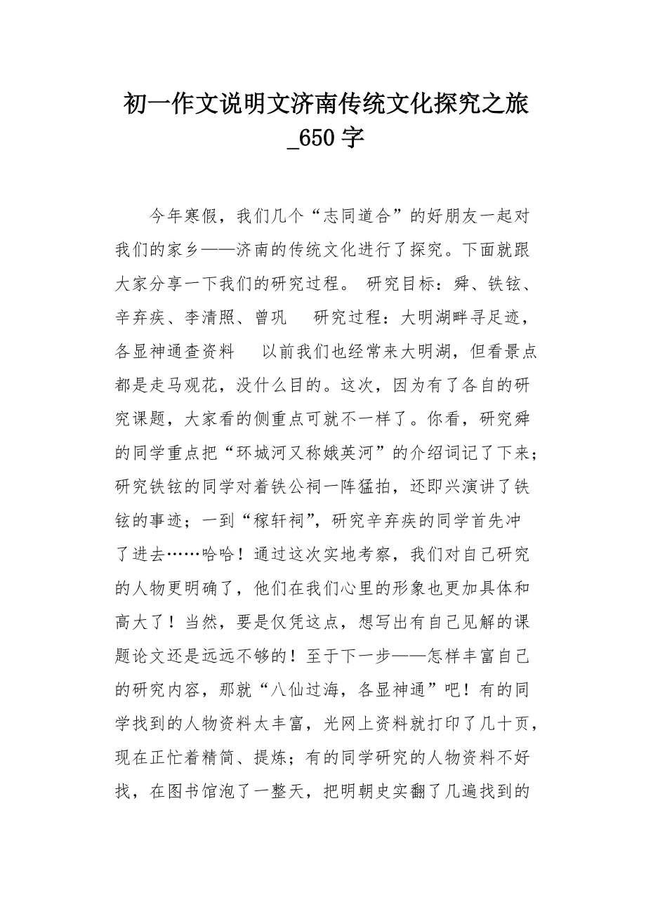 什么之旅作文700字作文怎么写