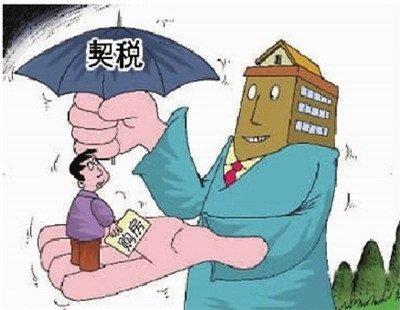 办房产证 契税