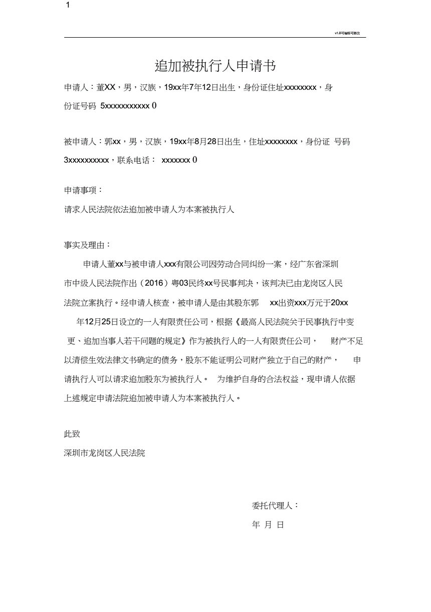 追加被执行人的规定