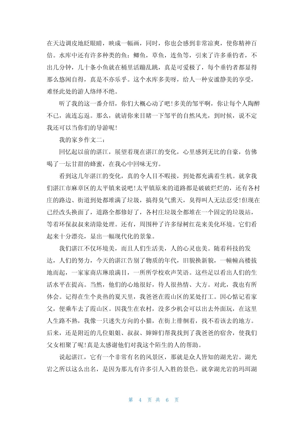 滨海名人作文怎么写