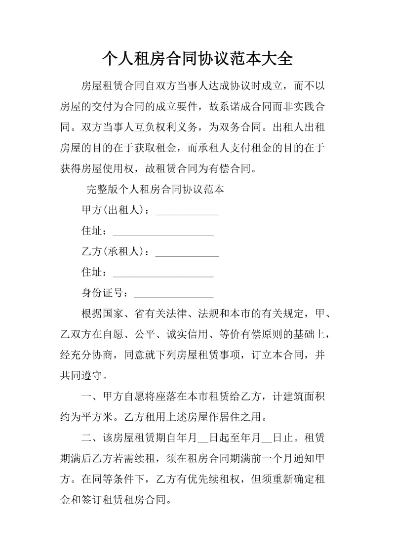 租赁合同成立的要件