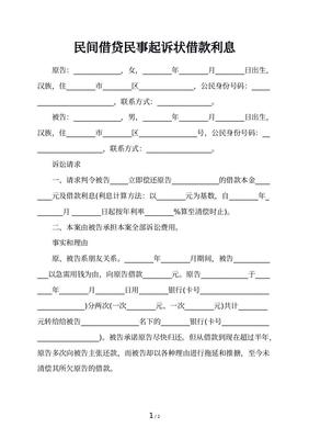 民间借贷的起诉状