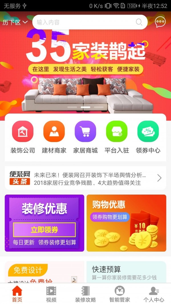 免费家装设计app