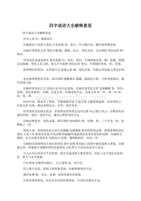 盛怎么组四字成语