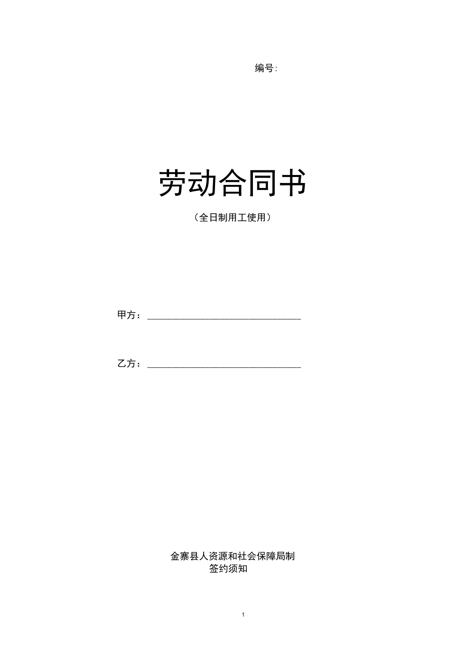 劳动合同封面范本