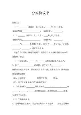 家庭协议书范本