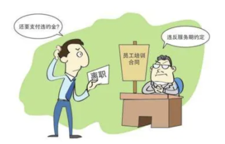员工违约离职如何赔偿