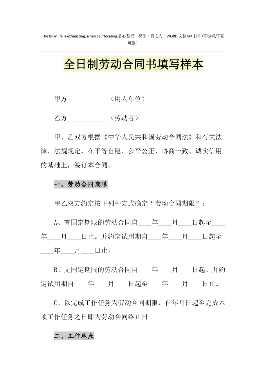 劳动合同怎么填写