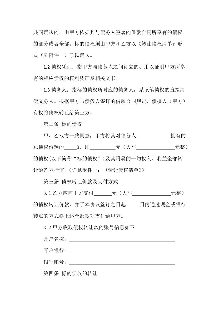 债权协议书