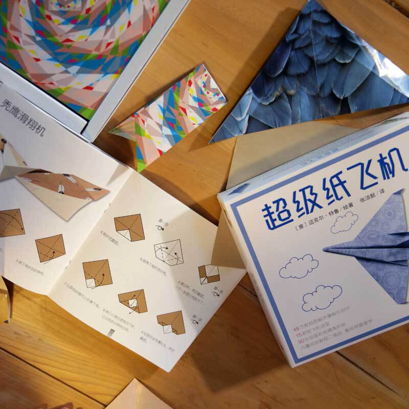 下载折纸飞机的书