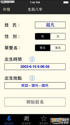 收费起名