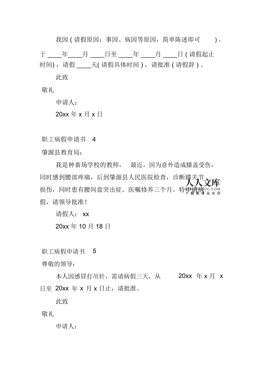职工病假申请书