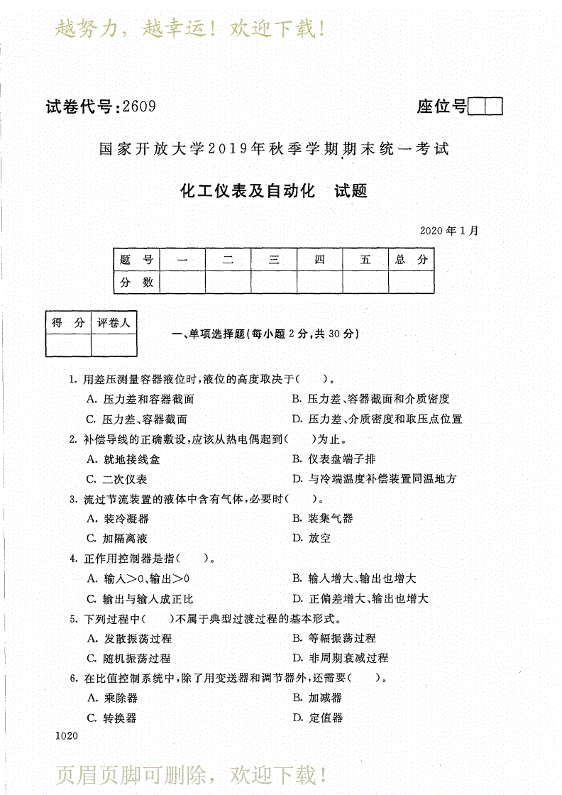 大一电气自动化期末考试考什么
