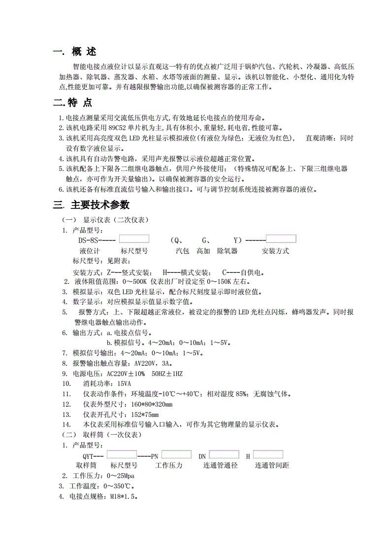 长窗式双色水位计使用说明书