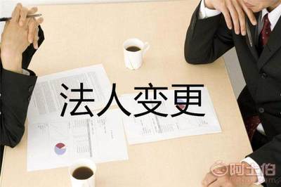 代办股权变更