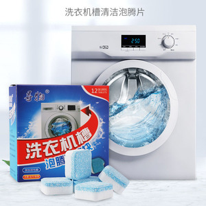 洗衣机槽清洗剂