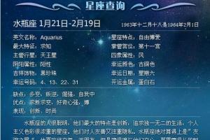 一月十二号是什么星座