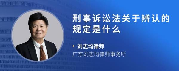 刑事诉讼法辨认