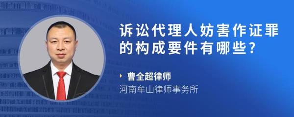 诉讼代理人妨害作证罪