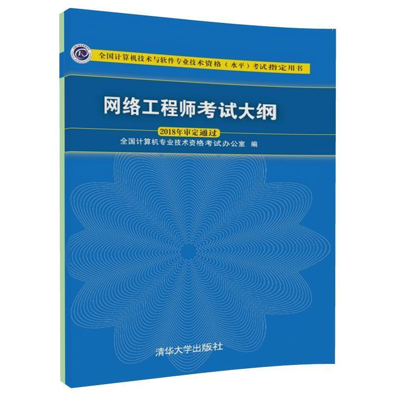 网络工程师中级考试大纲