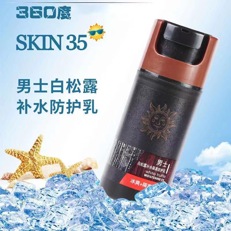 男士用什么牌子的防晒霜好
