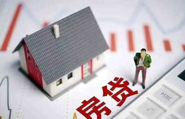买房按揭贷款