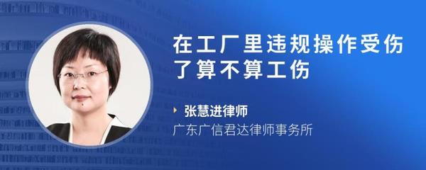 违规操作算工伤吗