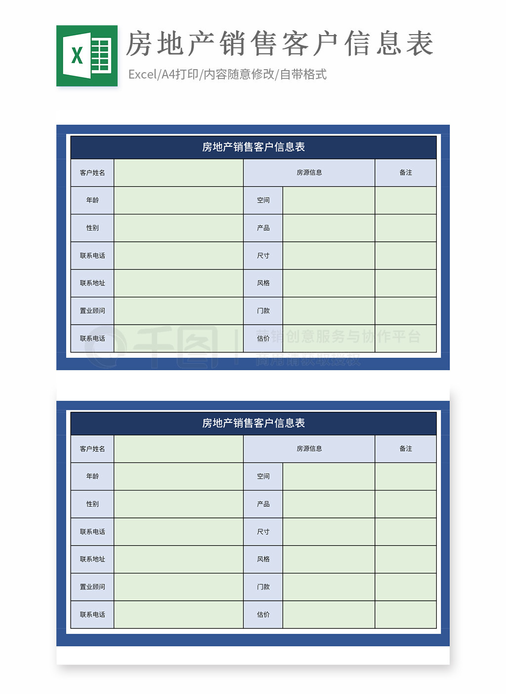 房子信息