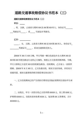 车辆事故赔偿协议书