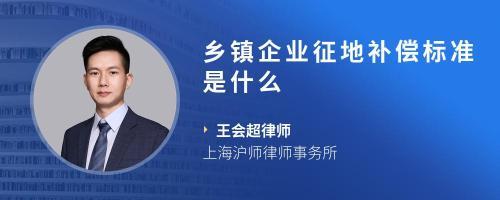 企业征地补偿律师