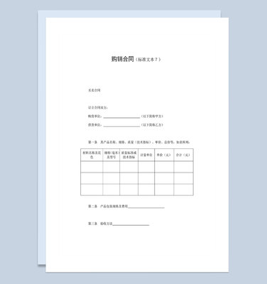 购销合同 范本