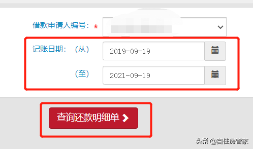 房贷还款查询