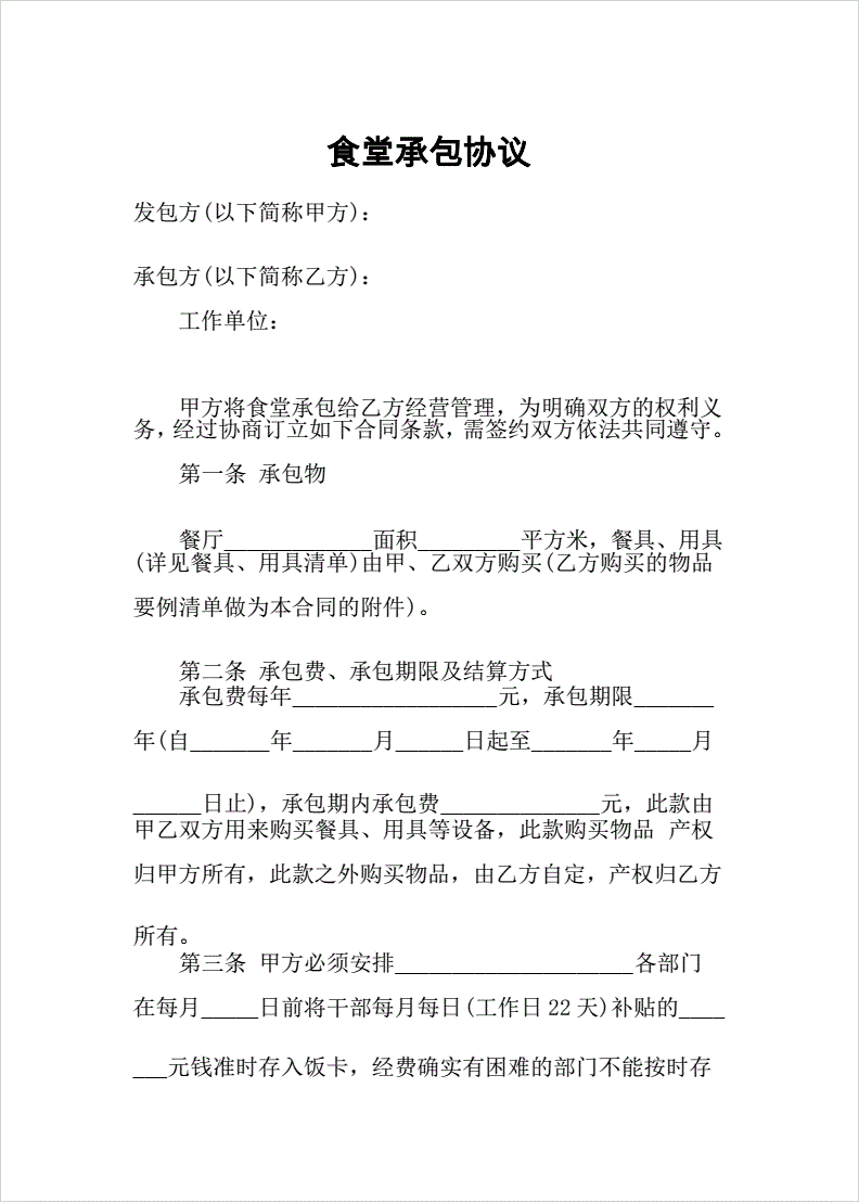 机关食堂承包协议