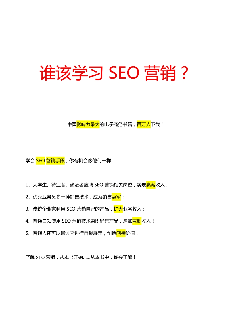 什么是seo,谁该学习seo营销