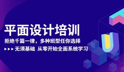 舟山平面设计培训机构 平面设